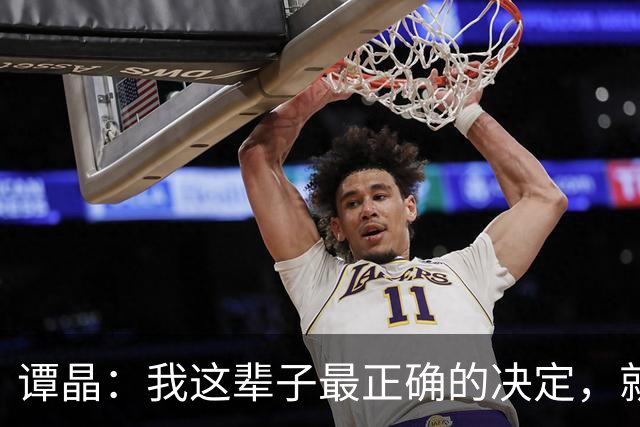 谭晶：我这辈子最正确的决定，就是为科学家丈夫生一对双胞胎